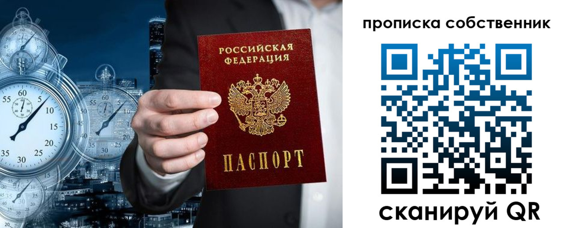 временная регистрация недорого в Коряжме